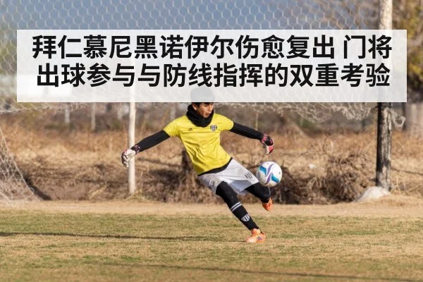goalkeeper passing football
