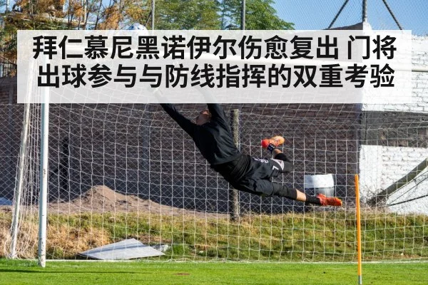 soccer goalkeeper defense communication