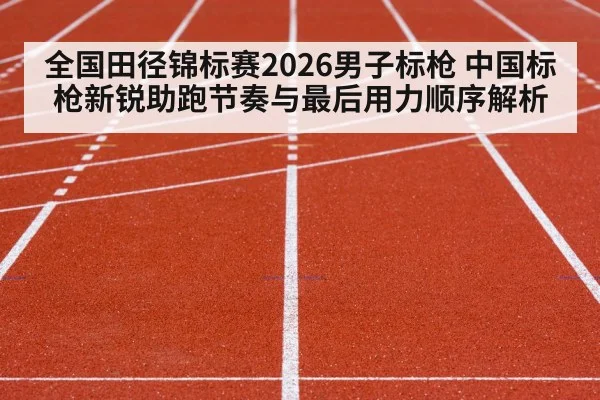 track and field competition